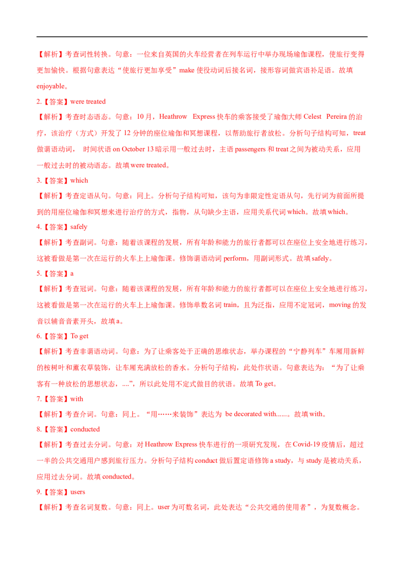 专题20-语法填空无提示词（解析版）先学先知备考2023年高考英语零轮复习双基必过_3.2025英语总复习_赠品通用版（老高考）复习资料_专项复习