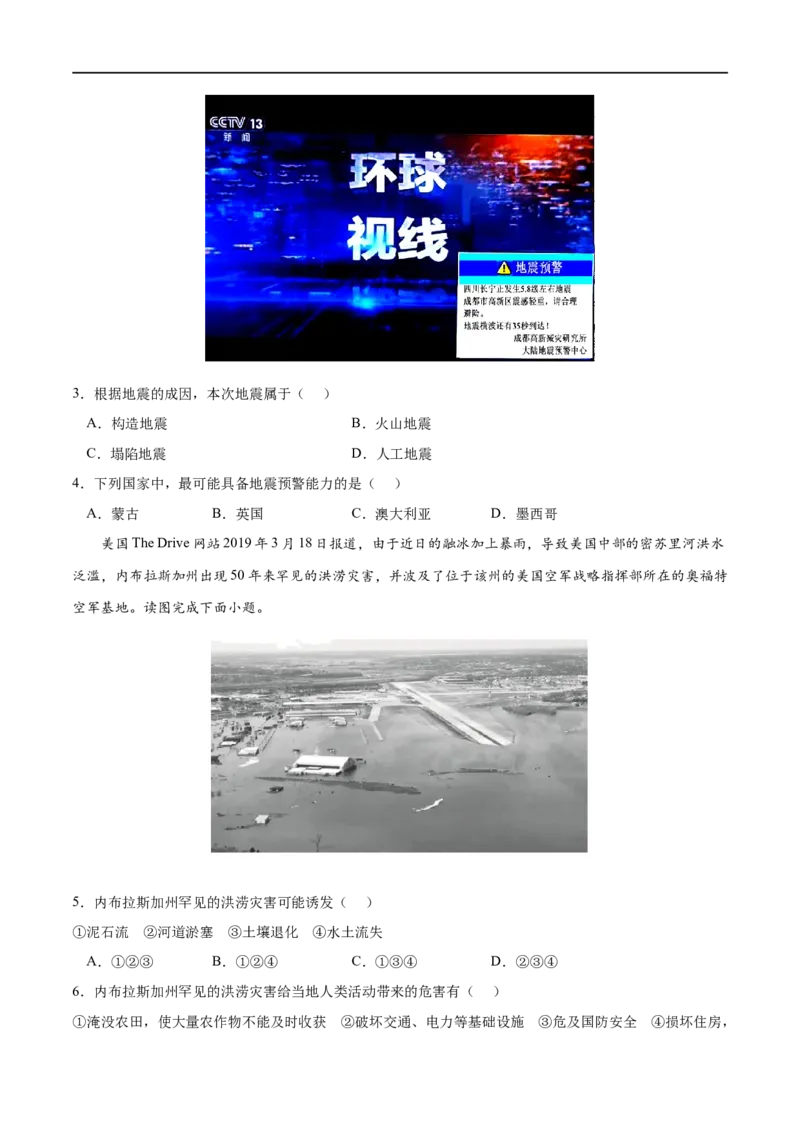 专题06自然灾害-2023年高考地理一轮复习小题多维练（原卷版）_9.2025地理总复习_2023年新高考复习资料_一轮复习_2023年高考地理一轮复习小题多维练（新高考专用）_自然灾害