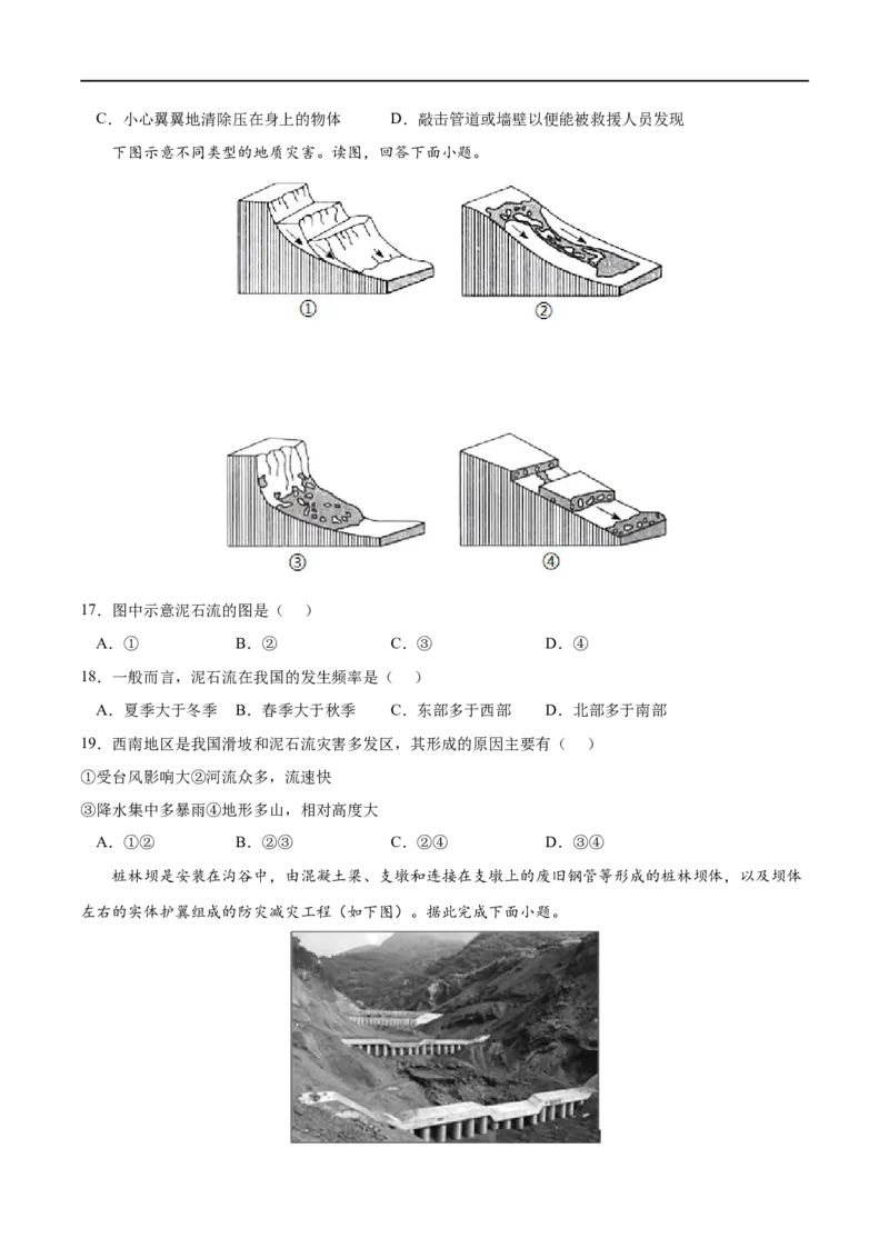 专题06自然灾害-2023年高考地理一轮复习小题多维练（原卷版）_9.2025地理总复习_2023年新高考复习资料_一轮复习_2023年高考地理一轮复习小题多维练（新高考专用）_自然灾害