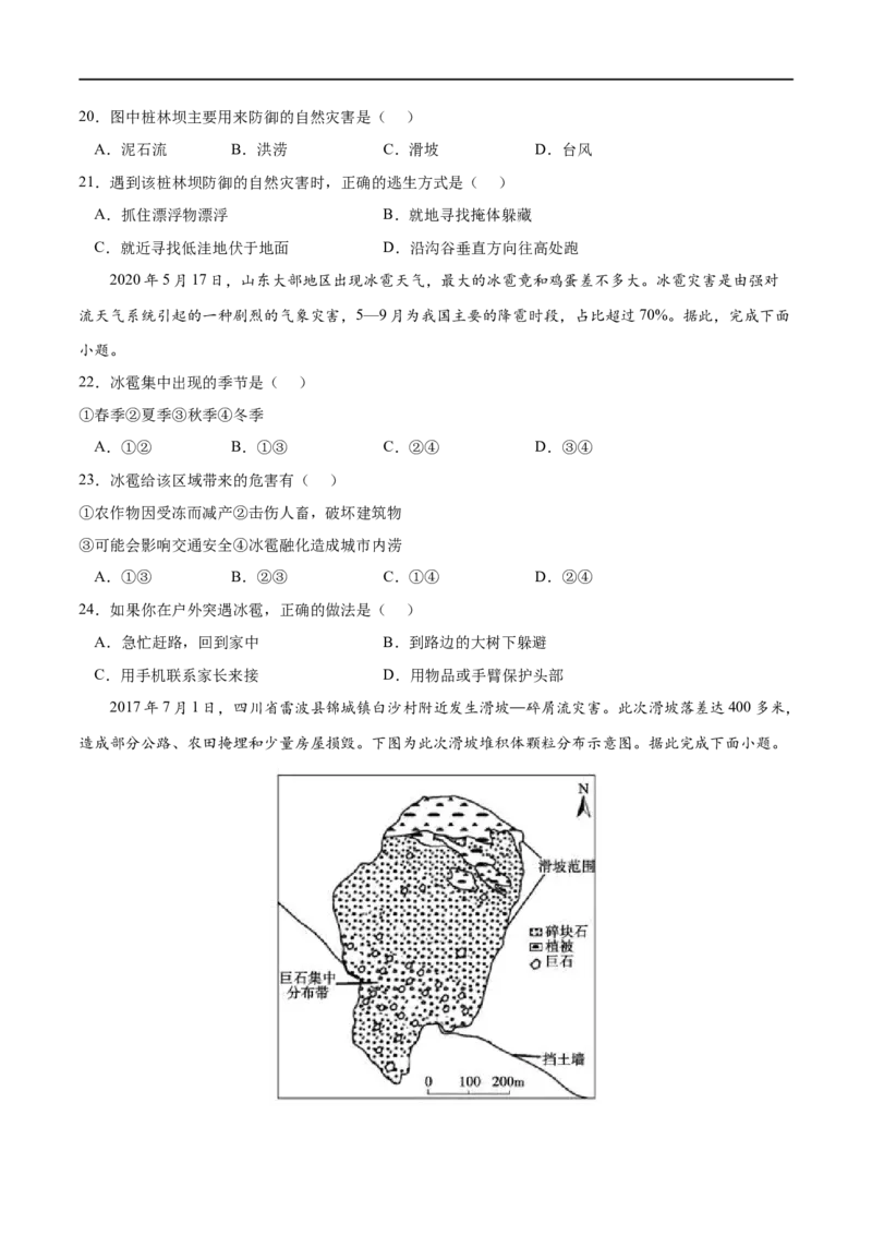 专题06自然灾害-2023年高考地理一轮复习小题多维练（原卷版）_9.2025地理总复习_2023年新高考复习资料_一轮复习_2023年高考地理一轮复习小题多维练（新高考专用）_自然灾害