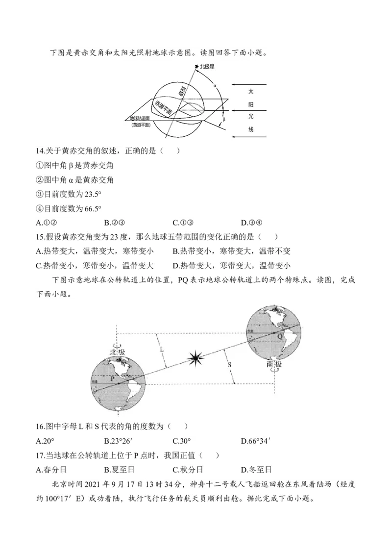 专题二宇宙中的地球&mdash;2025届高考地理考点剖析同步练习（含答案解析）_9.2025地理总复习_2025年新高考资料_一轮复习_2025届高考地理一轮复习考点剖析同步练习（含答案解析）