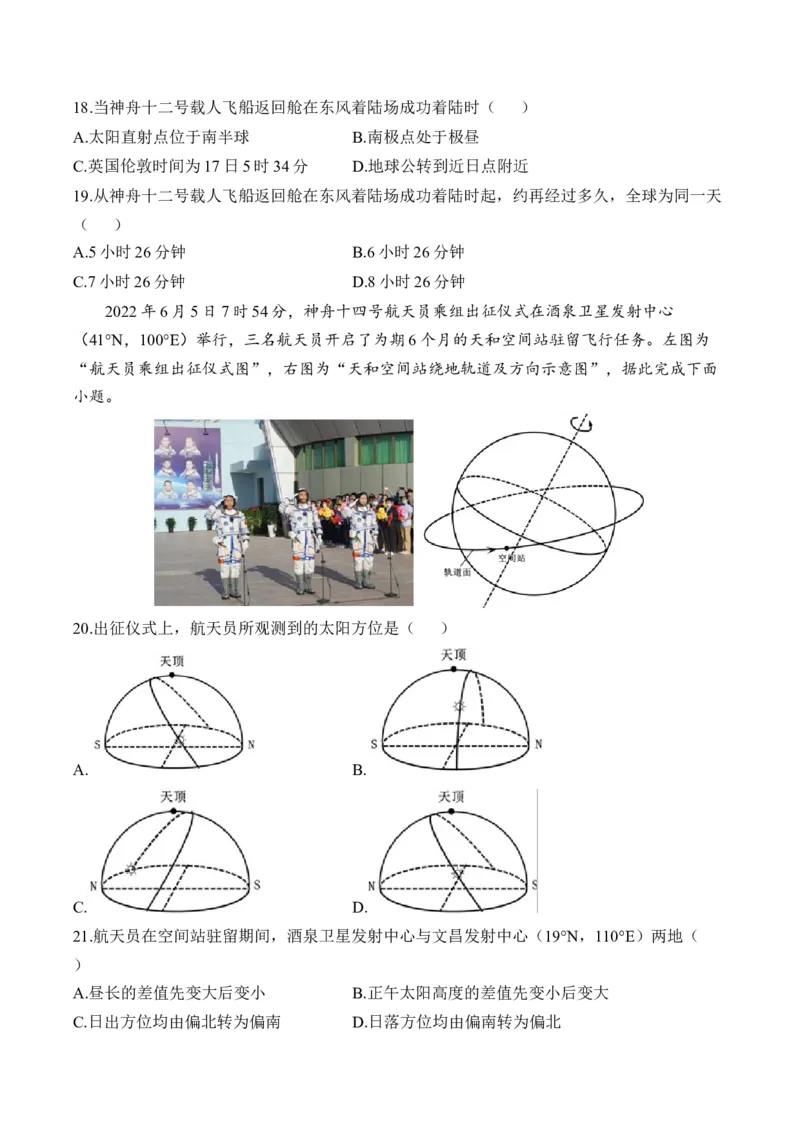 专题二宇宙中的地球&mdash;2025届高考地理考点剖析同步练习（含答案解析）_9.2025地理总复习_2025年新高考资料_一轮复习_2025届高考地理一轮复习考点剖析同步练习（含答案解析）