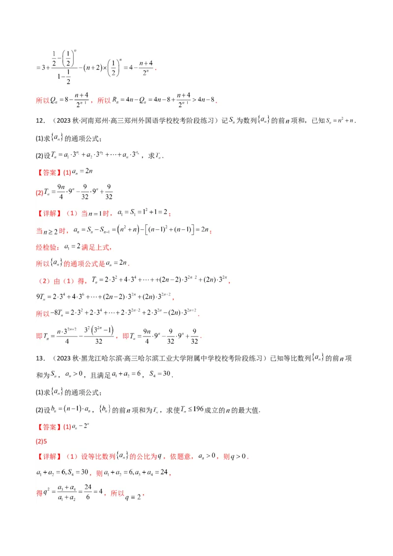 专题07数列求和（错位相减法）(典型题型归类训练)（解析版）_2.2025数学总复习_2024年新高考资料_3.2024专项复习_解题思路训练2024年高考数学复习解答题提优秘籍（新高考专用）_数列