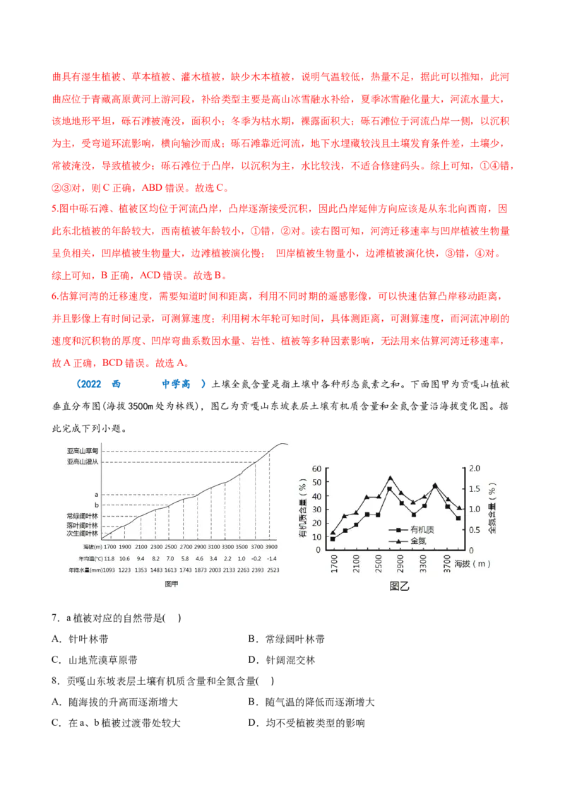 专题11自然地理环境的整体性与差异性-备战2023年高考地理一轮复习精讲精练（解析版）_9.2025地理总复习_赠品通用版（老高考）复习资料_一轮复习