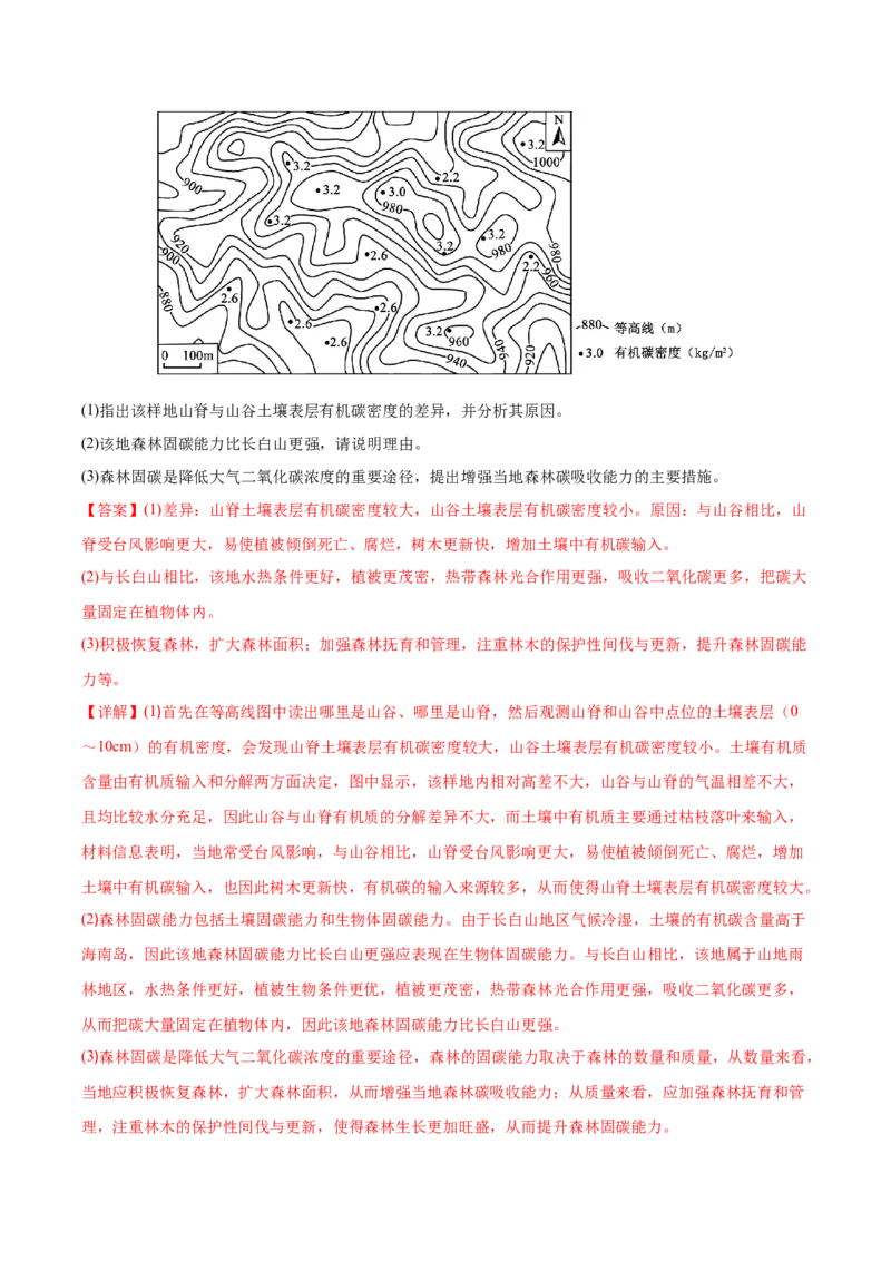 专题11自然地理环境的整体性与差异性-备战2023年高考地理一轮复习精讲精练（解析版）_9.2025地理总复习_赠品通用版（老高考）复习资料_一轮复习