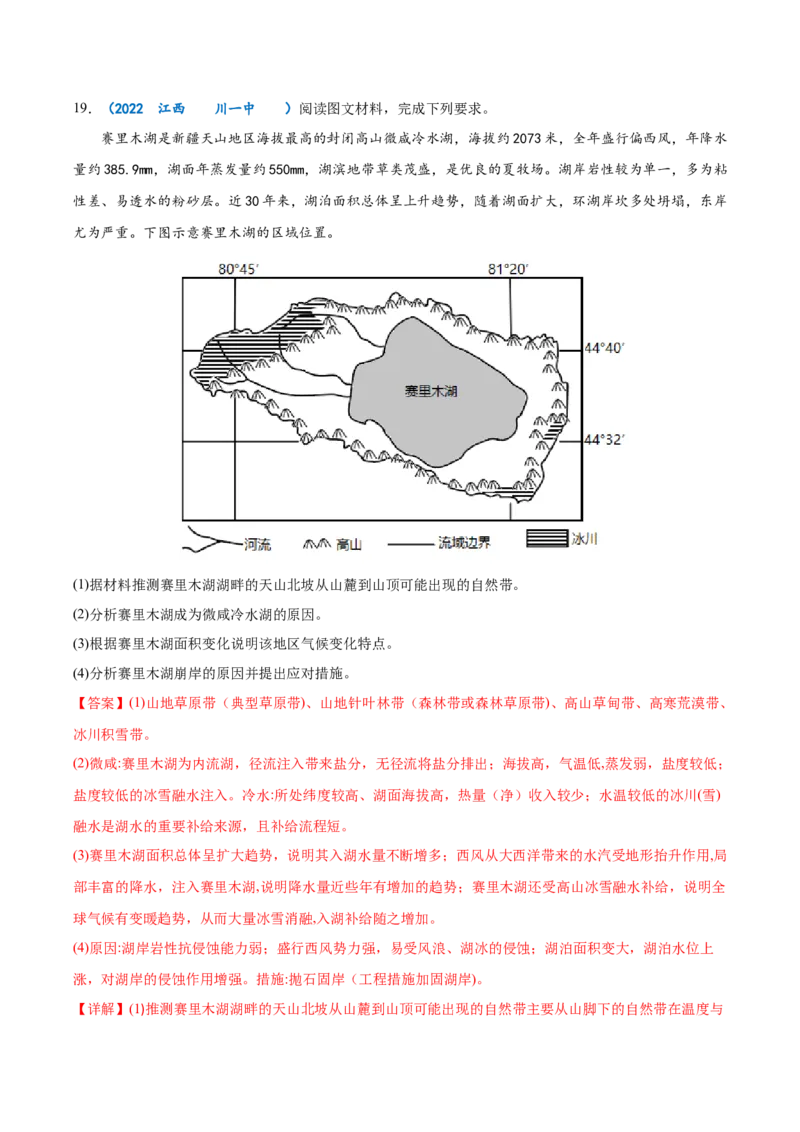 专题11自然地理环境的整体性与差异性-备战2023年高考地理一轮复习精讲精练（解析版）_9.2025地理总复习_赠品通用版（老高考）复习资料_一轮复习