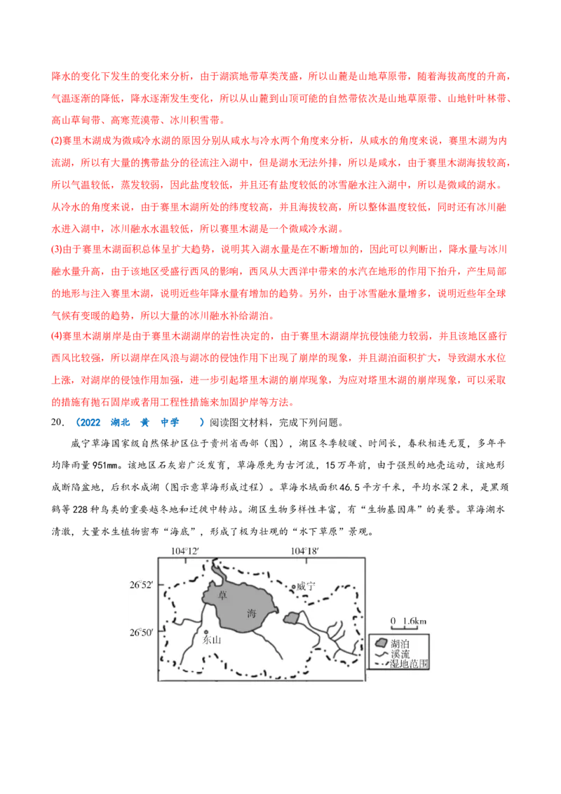 专题11自然地理环境的整体性与差异性-备战2023年高考地理一轮复习精讲精练（解析版）_9.2025地理总复习_赠品通用版（老高考）复习资料_一轮复习