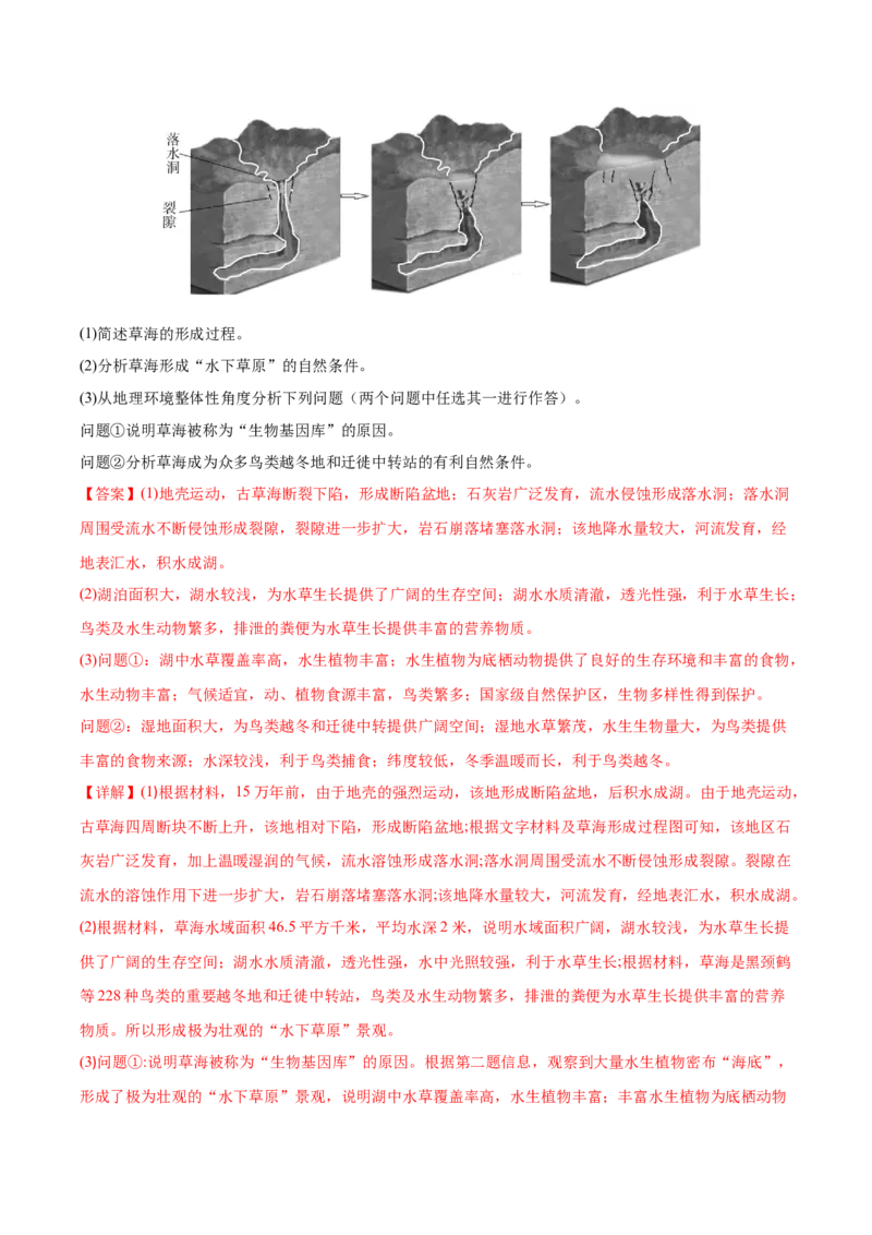 专题11自然地理环境的整体性与差异性-备战2023年高考地理一轮复习精讲精练（解析版）_9.2025地理总复习_赠品通用版（老高考）复习资料_一轮复习