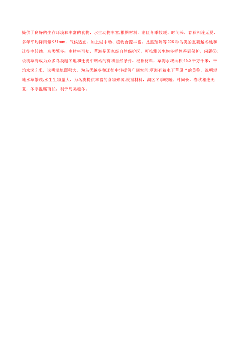 专题11自然地理环境的整体性与差异性-备战2023年高考地理一轮复习精讲精练（解析版）_9.2025地理总复习_赠品通用版（老高考）复习资料_一轮复习