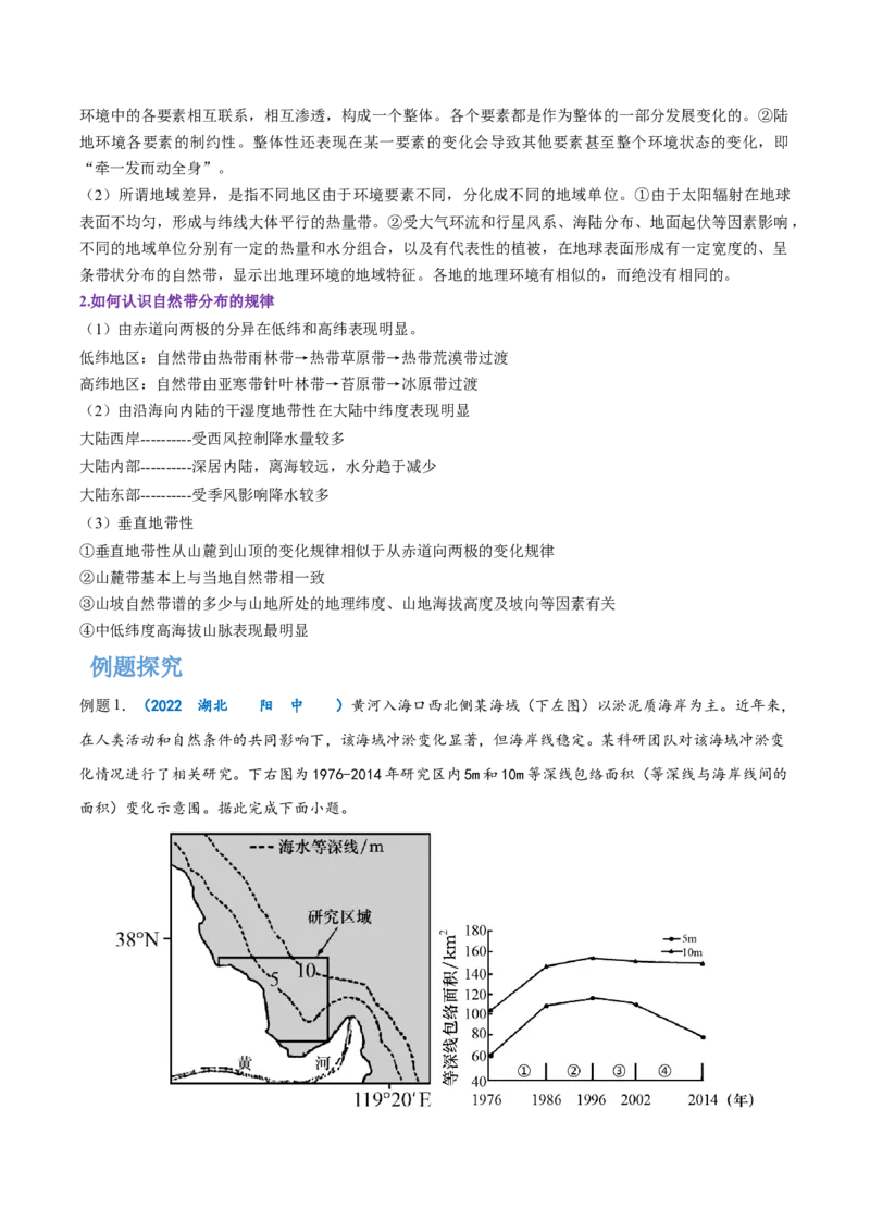 专题11自然地理环境的整体性与差异性-备战2023年高考地理一轮复习精讲精练（解析版）_9.2025地理总复习_赠品通用版（老高考）复习资料_一轮复习