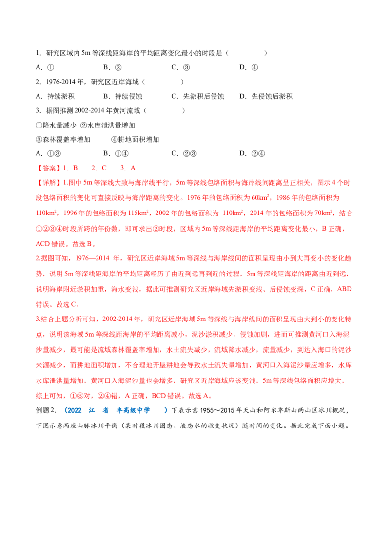 专题11自然地理环境的整体性与差异性-备战2023年高考地理一轮复习精讲精练（解析版）_9.2025地理总复习_赠品通用版（老高考）复习资料_一轮复习