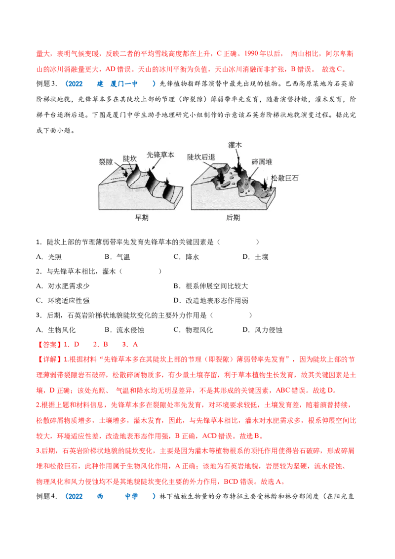 专题11自然地理环境的整体性与差异性-备战2023年高考地理一轮复习精讲精练（解析版）_9.2025地理总复习_赠品通用版（老高考）复习资料_一轮复习