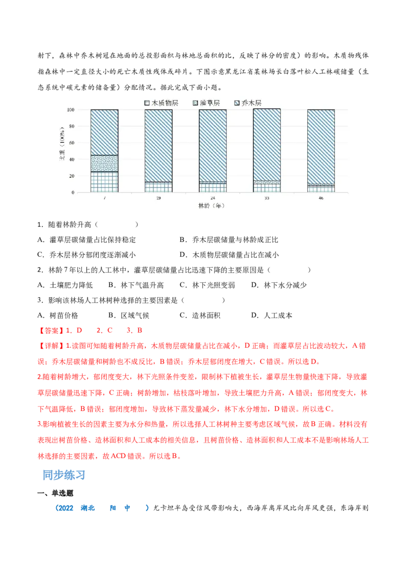 专题11自然地理环境的整体性与差异性-备战2023年高考地理一轮复习精讲精练（解析版）_9.2025地理总复习_赠品通用版（老高考）复习资料_一轮复习
