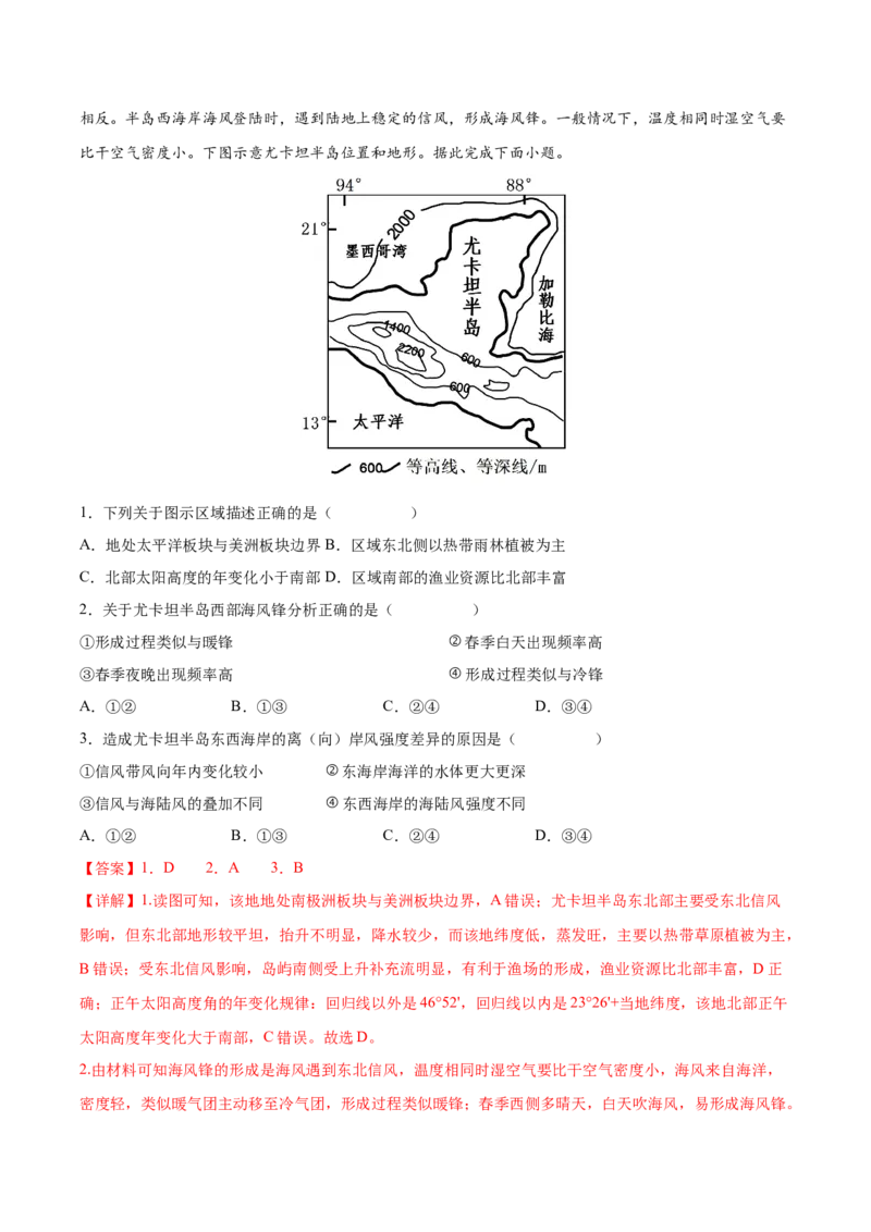 专题11自然地理环境的整体性与差异性-备战2023年高考地理一轮复习精讲精练（解析版）_9.2025地理总复习_赠品通用版（老高考）复习资料_一轮复习