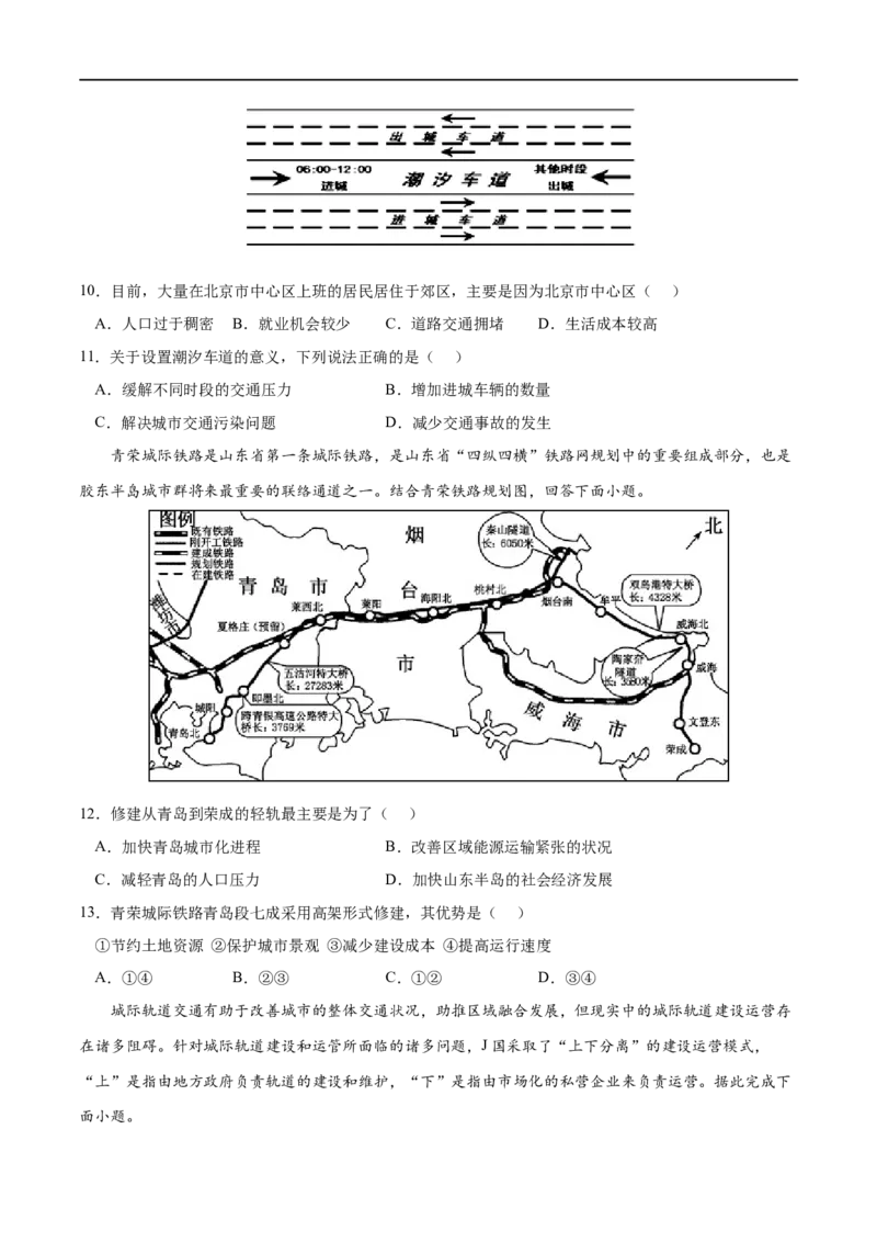 专题10交通运输布局与区域发展-2023年高考地理一轮复习小题多维练（原卷版）_9.2025地理总复习_2023年新高考复习资料_一轮复习_2023年高考地理一轮复习小题多维练（新高考专用）
