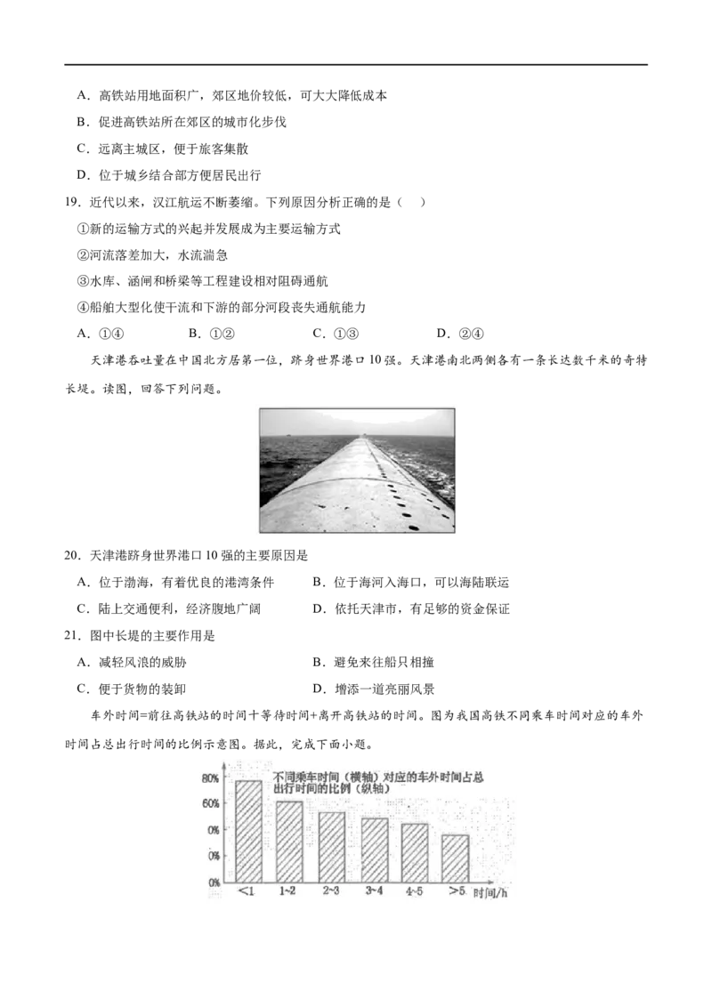 专题10交通运输布局与区域发展-2023年高考地理一轮复习小题多维练（原卷版）_9.2025地理总复习_2023年新高考复习资料_一轮复习_2023年高考地理一轮复习小题多维练（新高考专用）
