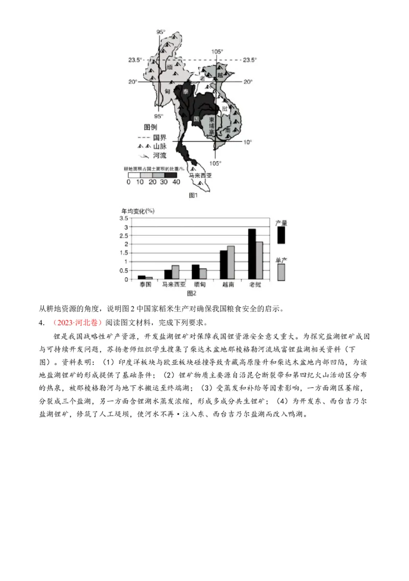 专题12自然资源与国家安全（练习）（原卷版）_9.2025地理总复习_2024年新高考资料_2.2024二轮复习_2024年高考地理二轮复习讲练测（新教材新高考）