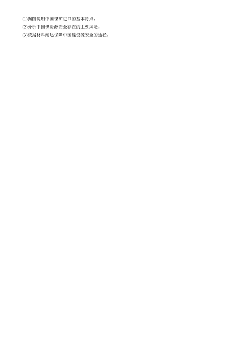 专题12自然资源与国家安全（练习）（原卷版）_9.2025地理总复习_2024年新高考资料_2.2024二轮复习_2024年高考地理二轮复习讲练测（新教材新高考）