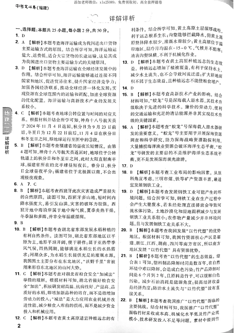 2025《万唯中考&bull;福建定心卷》地理答案_初中资料合集_万唯2025版万唯中考《定心卷》地生-实时更新（已更4省）_2025万唯中考《定心卷》地生（福建）