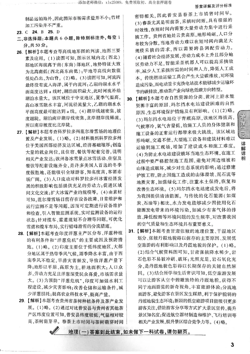2025《万唯中考&bull;福建定心卷》地理答案_初中资料合集_万唯2025版万唯中考《定心卷》地生-实时更新（已更4省）_2025万唯中考《定心卷》地生（福建）