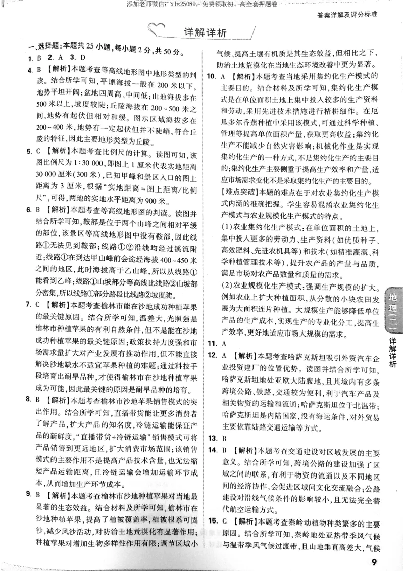 2025《万唯中考&bull;福建定心卷》地理答案_初中资料合集_万唯2025版万唯中考《定心卷》地生-实时更新（已更4省）_2025万唯中考《定心卷》地生（福建）