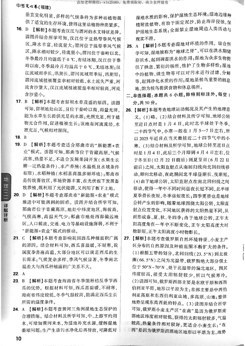 2025《万唯中考&bull;福建定心卷》地理答案_初中资料合集_万唯2025版万唯中考《定心卷》地生-实时更新（已更4省）_2025万唯中考《定心卷》地生（福建）