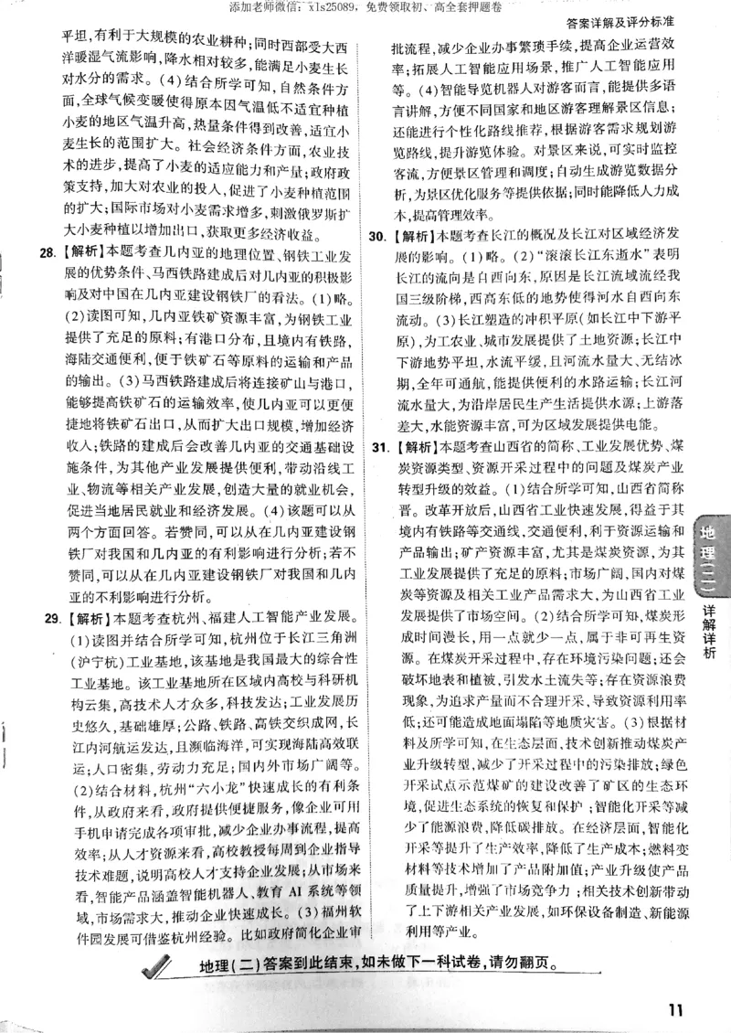 2025《万唯中考&bull;福建定心卷》地理答案_初中资料合集_万唯2025版万唯中考《定心卷》地生-实时更新（已更4省）_2025万唯中考《定心卷》地生（福建）