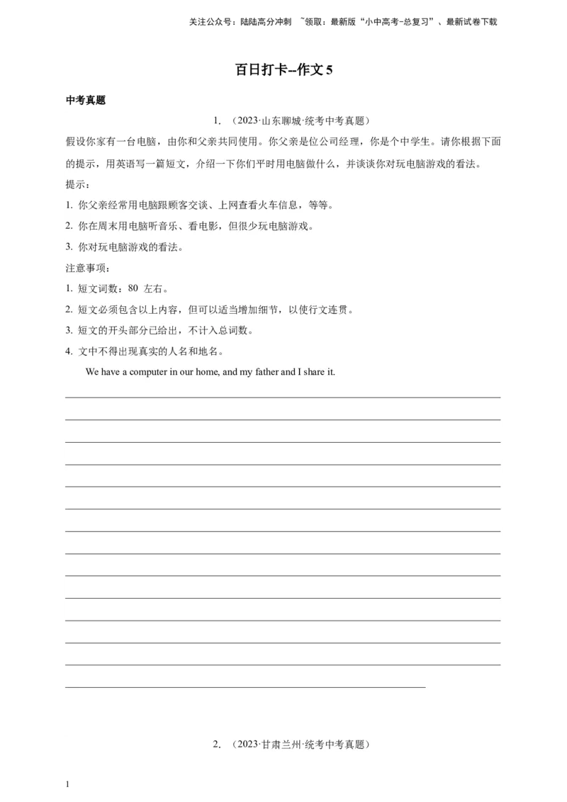 第九十九讲-百日打卡-作文4（原卷版）_02中考总复习（2026版更新中）_03-英语-中考总复习_2024年中考复习资料_二轮复习_第九十九讲百日打卡-作文42024年中考英语邦你学