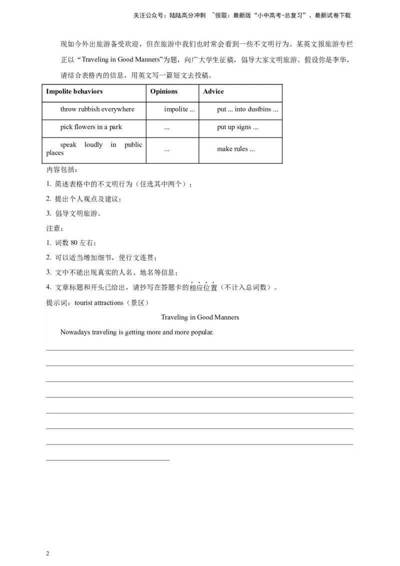 第九十九讲-百日打卡-作文4（原卷版）_02中考总复习（2026版更新中）_03-英语-中考总复习_2024年中考复习资料_二轮复习_第九十九讲百日打卡-作文42024年中考英语邦你学