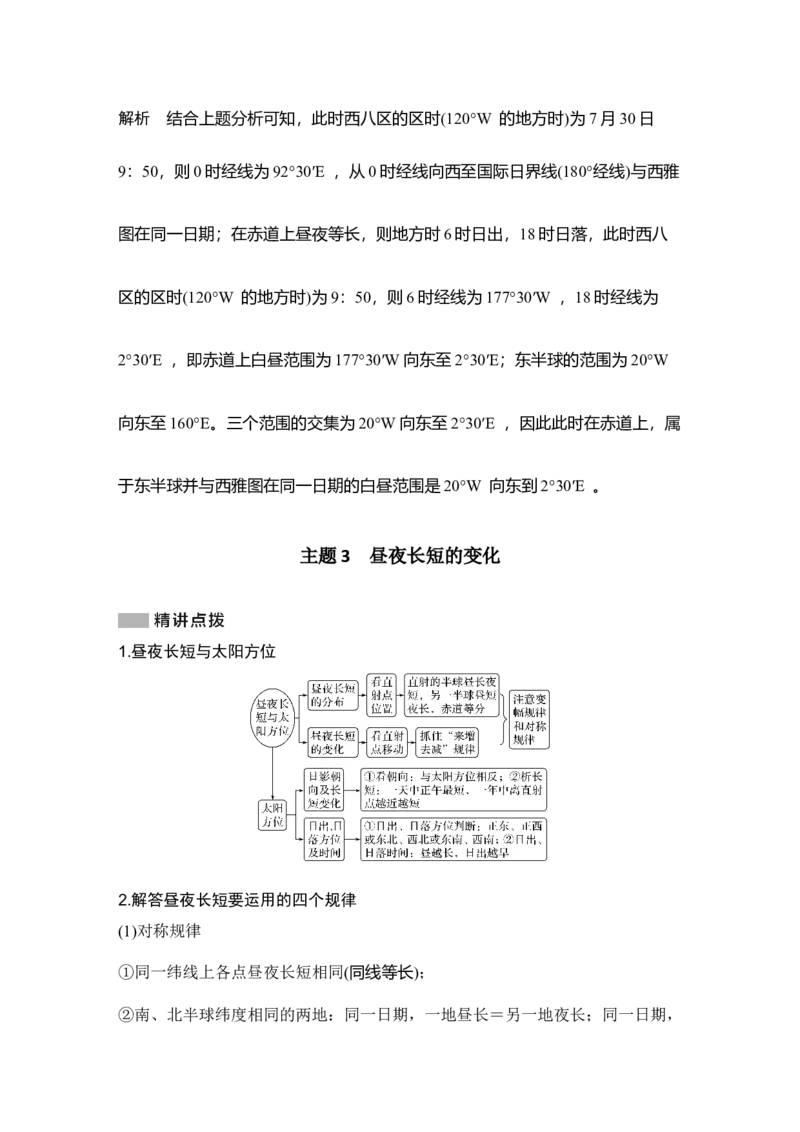 2025年高考地理考前大概念单元主题突破大单元一　宇宙中的地球_9.2025地理总复习_2025年新高考资料_二轮复习_2025年高考地理考前增分特训