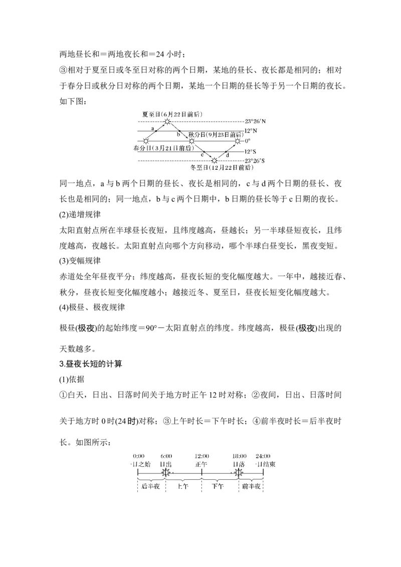 2025年高考地理考前大概念单元主题突破大单元一　宇宙中的地球_9.2025地理总复习_2025年新高考资料_二轮复习_2025年高考地理考前增分特训