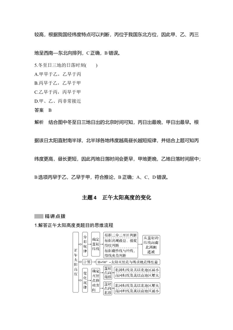 2025年高考地理考前大概念单元主题突破大单元一　宇宙中的地球_9.2025地理总复习_2025年新高考资料_二轮复习_2025年高考地理考前增分特训