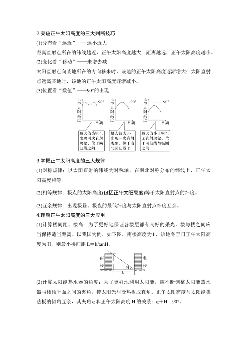 2025年高考地理考前大概念单元主题突破大单元一　宇宙中的地球_9.2025地理总复习_2025年新高考资料_二轮复习_2025年高考地理考前增分特训