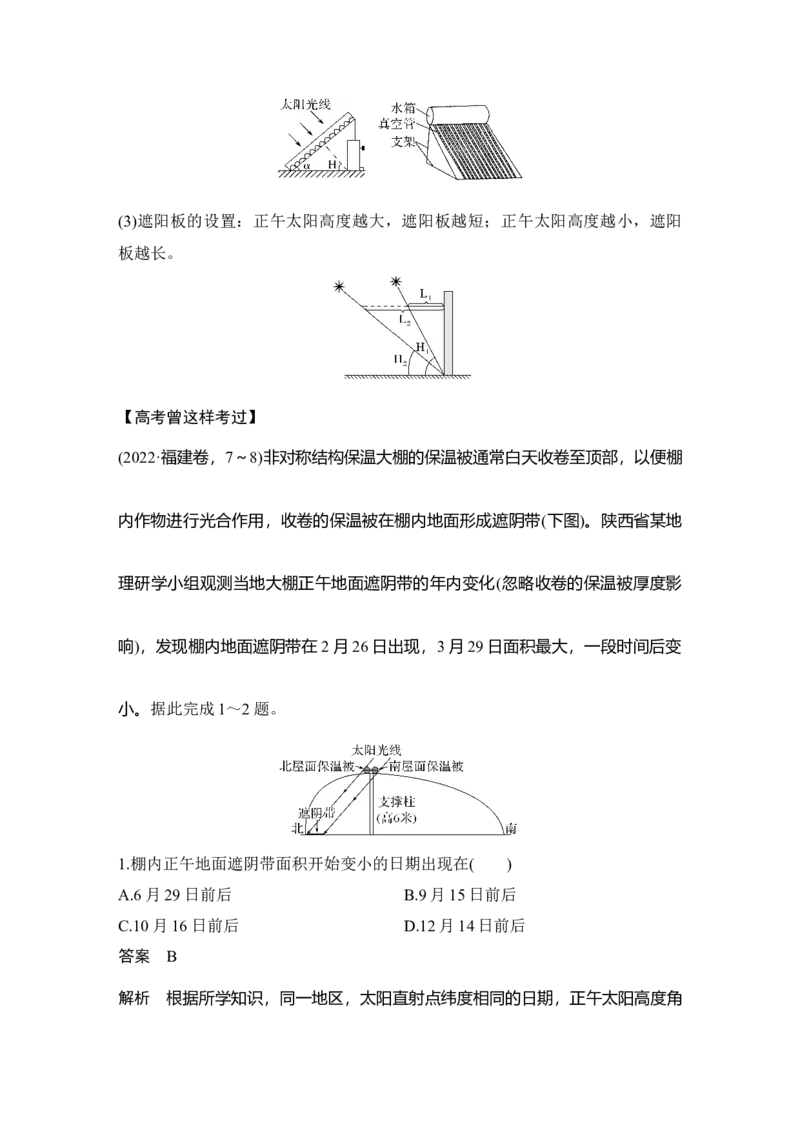 2025年高考地理考前大概念单元主题突破大单元一　宇宙中的地球_9.2025地理总复习_2025年新高考资料_二轮复习_2025年高考地理考前增分特训