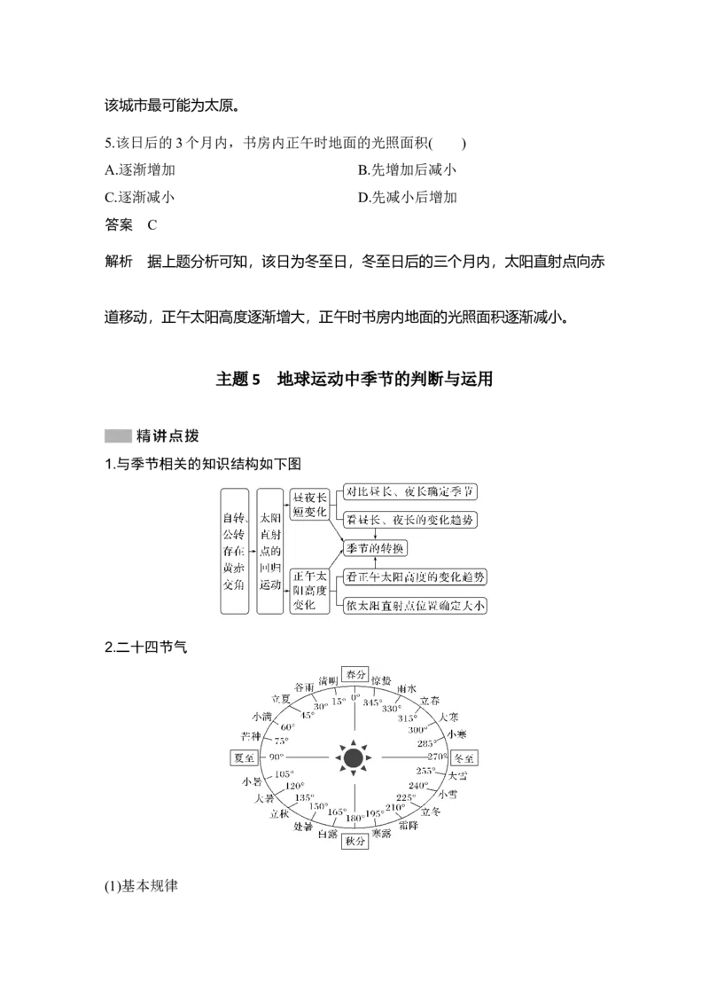 2025年高考地理考前大概念单元主题突破大单元一　宇宙中的地球_9.2025地理总复习_2025年新高考资料_二轮复习_2025年高考地理考前增分特训