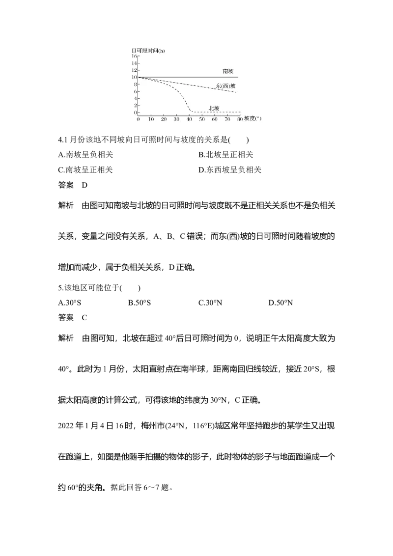 2025年高考地理考前大概念单元主题突破大单元一　宇宙中的地球_9.2025地理总复习_2025年新高考资料_二轮复习_2025年高考地理考前增分特训