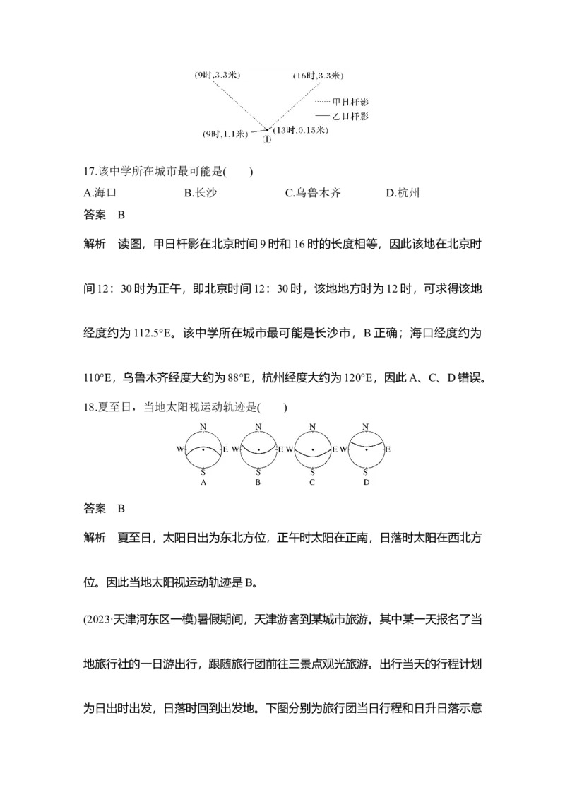 2025年高考地理考前大概念单元主题突破大单元一　宇宙中的地球_9.2025地理总复习_2025年新高考资料_二轮复习_2025年高考地理考前增分特训