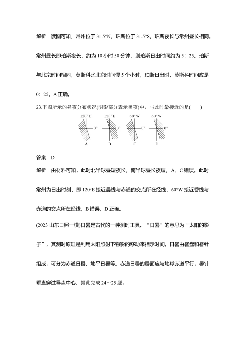 2025年高考地理考前大概念单元主题突破大单元一　宇宙中的地球_9.2025地理总复习_2025年新高考资料_二轮复习_2025年高考地理考前增分特训