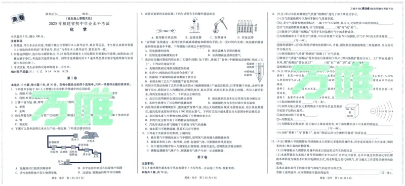 2025版WW黑白卷化学黑卷_初中资料合集_2025《万唯中考&bull;黑白卷》多地方版（更30省）_2025《万唯中考&bull;黑白卷》7科全套（福建）_2025版《WW中考黑白卷》（福建专版）
