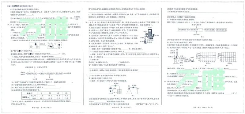 2025版WW黑白卷化学黑卷_初中资料合集_2025《万唯中考&bull;黑白卷》多地方版（更30省）_2025《万唯中考&bull;黑白卷》7科全套（福建）_2025版《WW中考黑白卷》（福建专版）