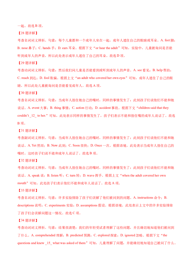 专题14完形填空夹叙夹议文和说明文（讲义）（解析版）_3.2025英语总复习_2024年新高考资料_2.2024二轮复习_高频考点解密2024年高考英语二轮复习高频考点追踪与预测（新高考专用）