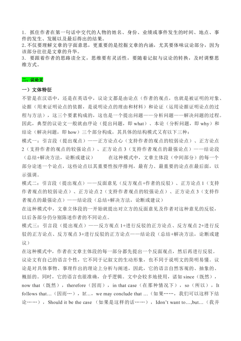 专题14完形填空夹叙夹议文和说明文（讲义）（解析版）_3.2025英语总复习_2024年新高考资料_2.2024二轮复习_高频考点解密2024年高考英语二轮复习高频考点追踪与预测（新高考专用）