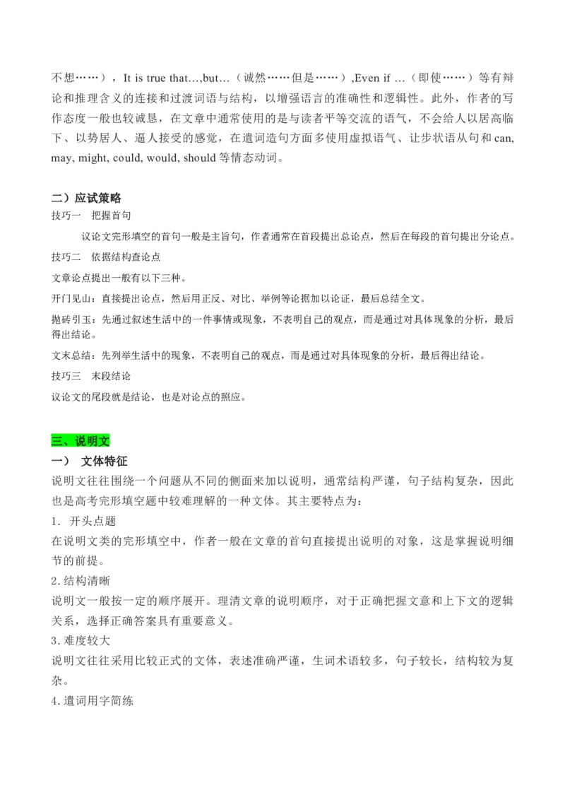 专题14完形填空夹叙夹议文和说明文（讲义）（解析版）_3.2025英语总复习_2024年新高考资料_2.2024二轮复习_高频考点解密2024年高考英语二轮复习高频考点追踪与预测（新高考专用）