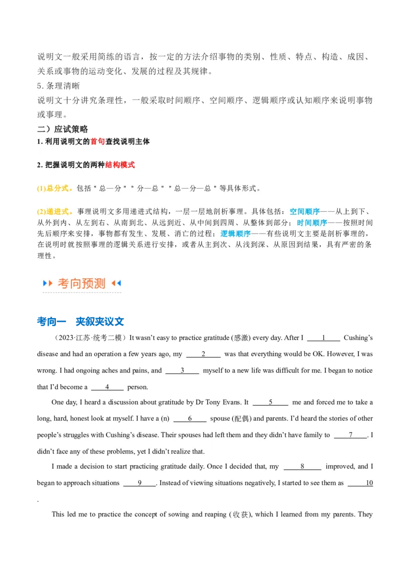 专题14完形填空夹叙夹议文和说明文（讲义）（解析版）_3.2025英语总复习_2024年新高考资料_2.2024二轮复习_高频考点解密2024年高考英语二轮复习高频考点追踪与预测（新高考专用）