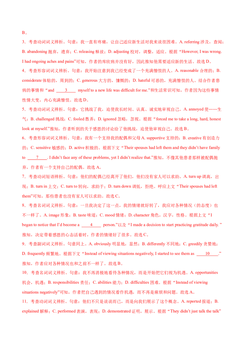 专题14完形填空夹叙夹议文和说明文（讲义）（解析版）_3.2025英语总复习_2024年新高考资料_2.2024二轮复习_高频考点解密2024年高考英语二轮复习高频考点追踪与预测（新高考专用）