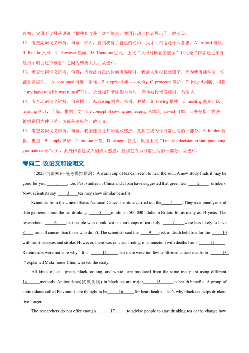 专题14完形填空夹叙夹议文和说明文（讲义）（解析版）_3.2025英语总复习_2024年新高考资料_2.2024二轮复习_高频考点解密2024年高考英语二轮复习高频考点追踪与预测（新高考专用）