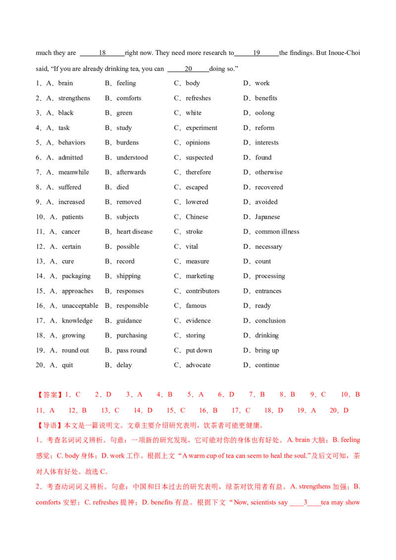 专题14完形填空夹叙夹议文和说明文（讲义）（解析版）_3.2025英语总复习_2024年新高考资料_2.2024二轮复习_高频考点解密2024年高考英语二轮复习高频考点追踪与预测（新高考专用）