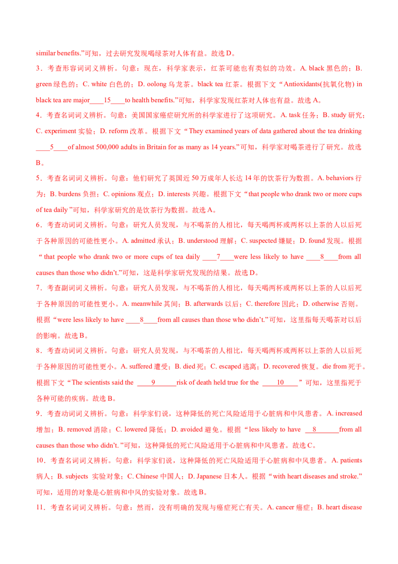 专题14完形填空夹叙夹议文和说明文（讲义）（解析版）_3.2025英语总复习_2024年新高考资料_2.2024二轮复习_高频考点解密2024年高考英语二轮复习高频考点追踪与预测（新高考专用）