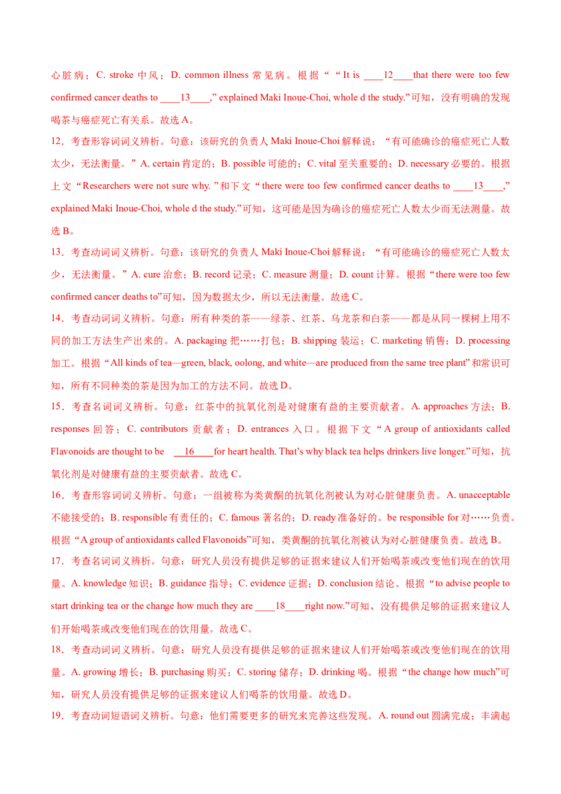 专题14完形填空夹叙夹议文和说明文（讲义）（解析版）_3.2025英语总复习_2024年新高考资料_2.2024二轮复习_高频考点解密2024年高考英语二轮复习高频考点追踪与预测（新高考专用）