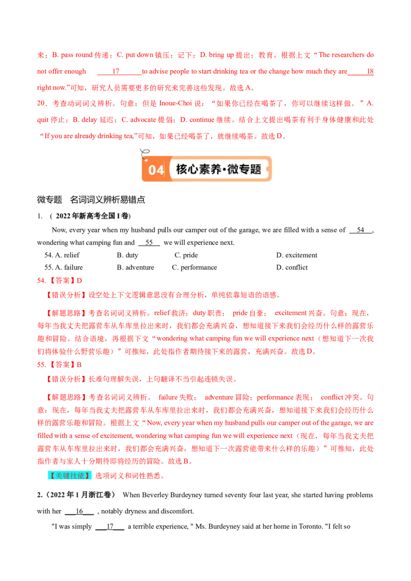 专题14完形填空夹叙夹议文和说明文（讲义）（解析版）_3.2025英语总复习_2024年新高考资料_2.2024二轮复习_高频考点解密2024年高考英语二轮复习高频考点追踪与预测（新高考专用）